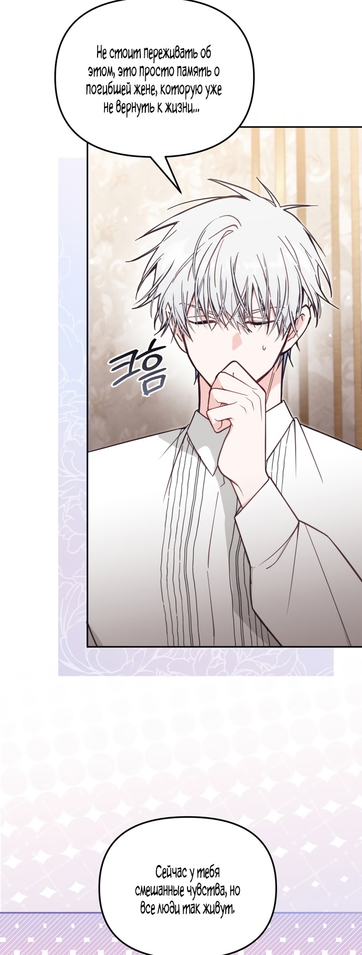 Страница 47 главы 63 манги Здесь нет места фальшивкам / Philomel the Fake