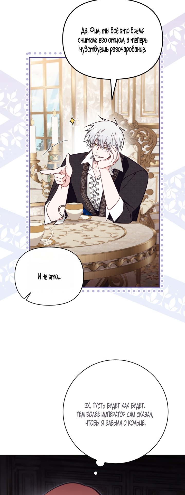 Страница 49 главы 63 манги Здесь нет места фальшивкам / Philomel the Fake