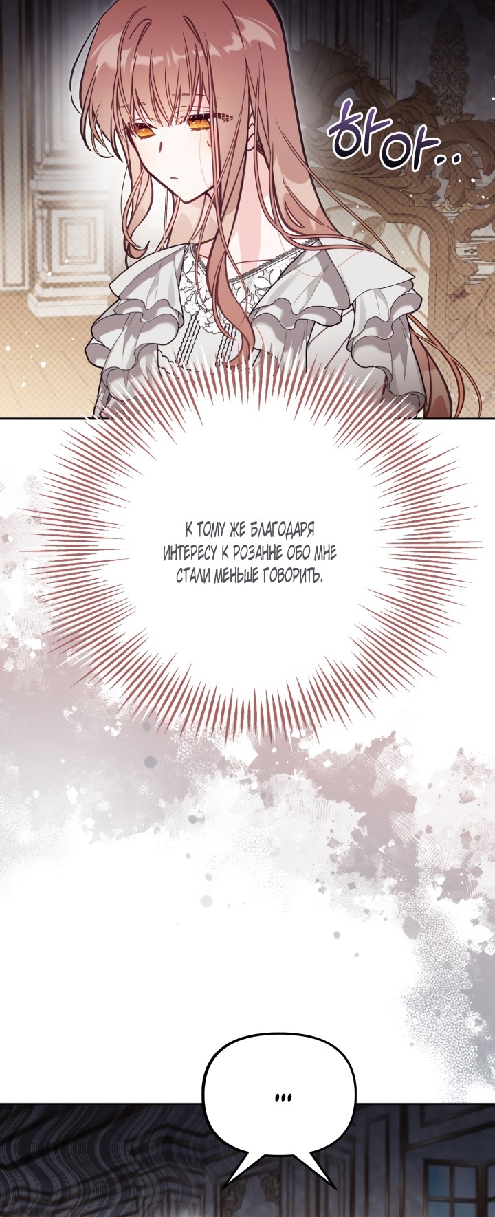 Страница 50 главы 63 манги Здесь нет места фальшивкам / Philomel the Fake