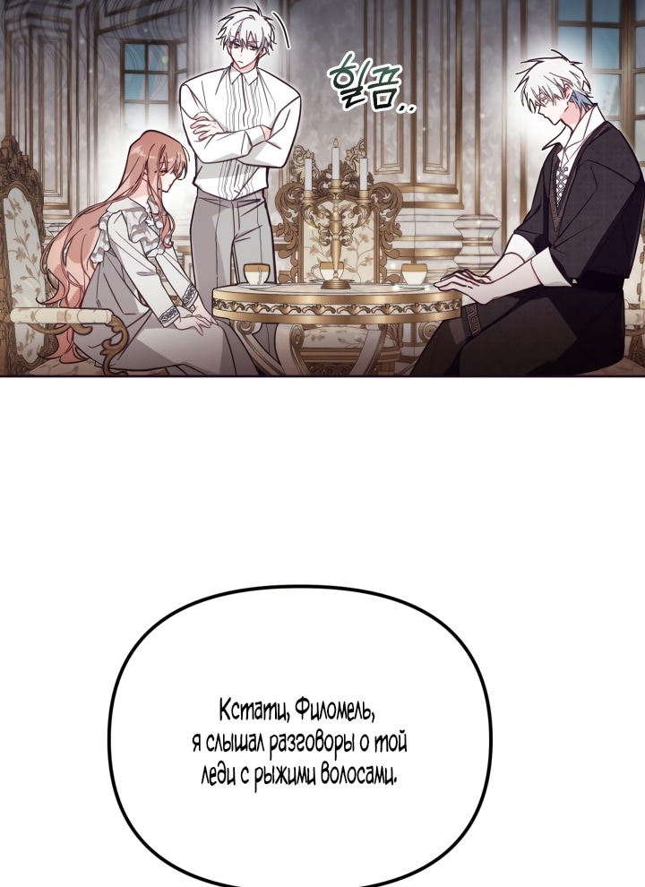 Страница 51 главы 63 манги Здесь нет места фальшивкам / Philomel the Fake