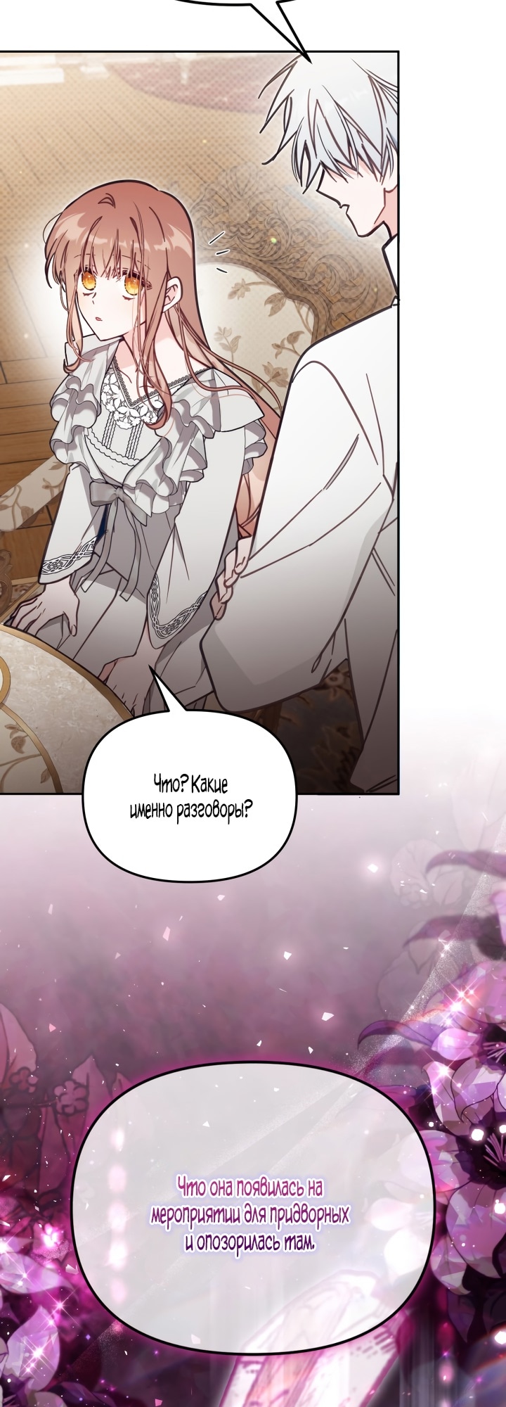 Страница 52 главы 63 манги Здесь нет места фальшивкам / Philomel the Fake
