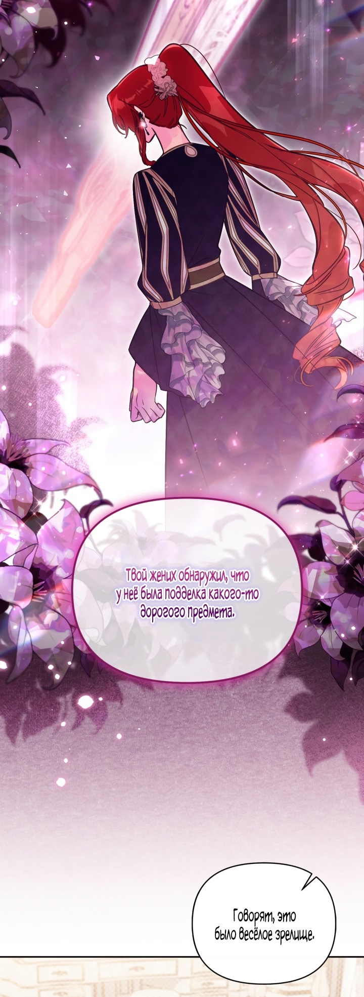 Страница 53 главы 63 манги Здесь нет места фальшивкам / Philomel the Fake
