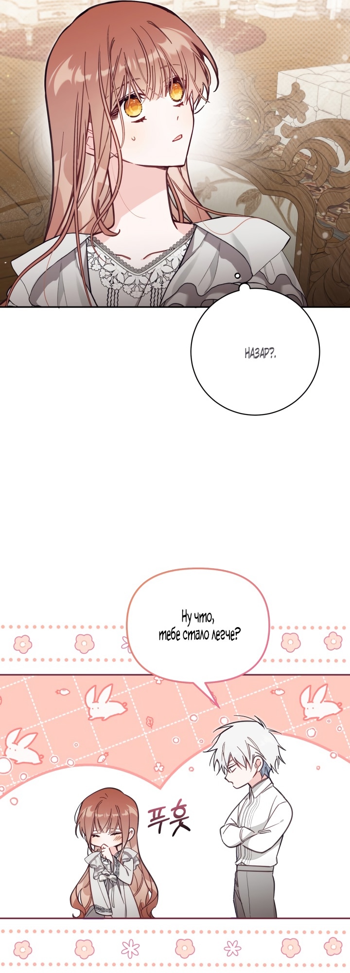 Страница 54 главы 63 манги Здесь нет места фальшивкам / Philomel the Fake