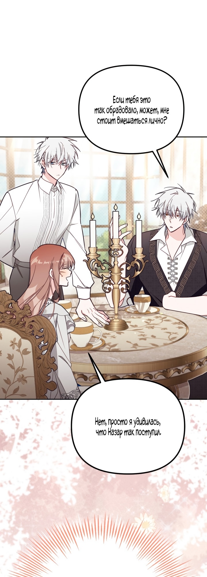 Страница 55 главы 63 манги Здесь нет места фальшивкам / Philomel the Fake