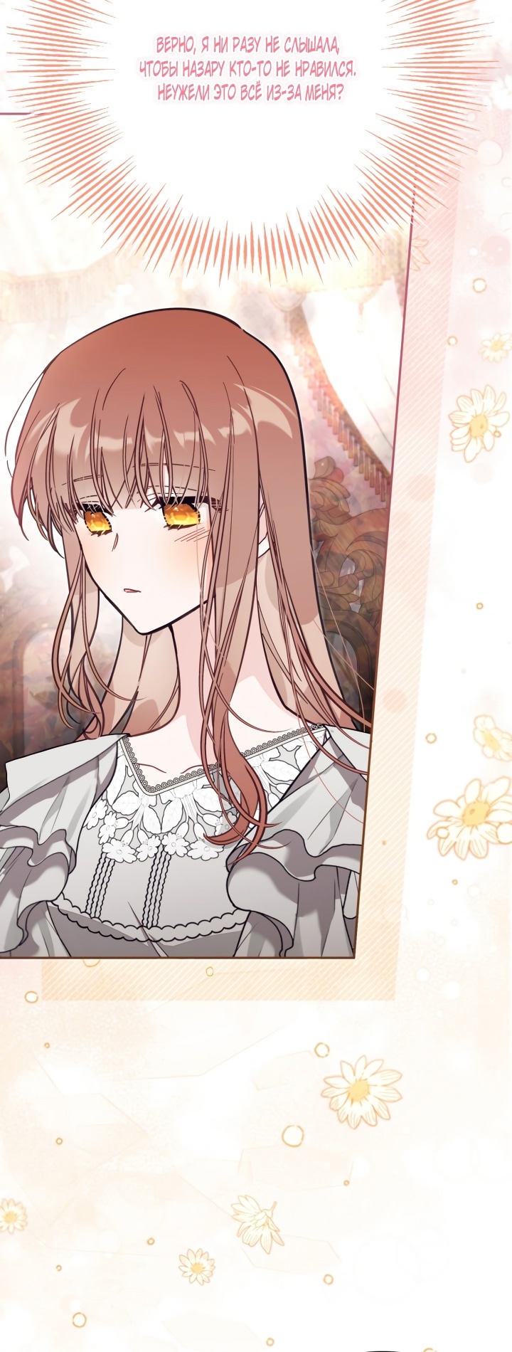 Страница 56 главы 63 манги Здесь нет места фальшивкам / Philomel the Fake