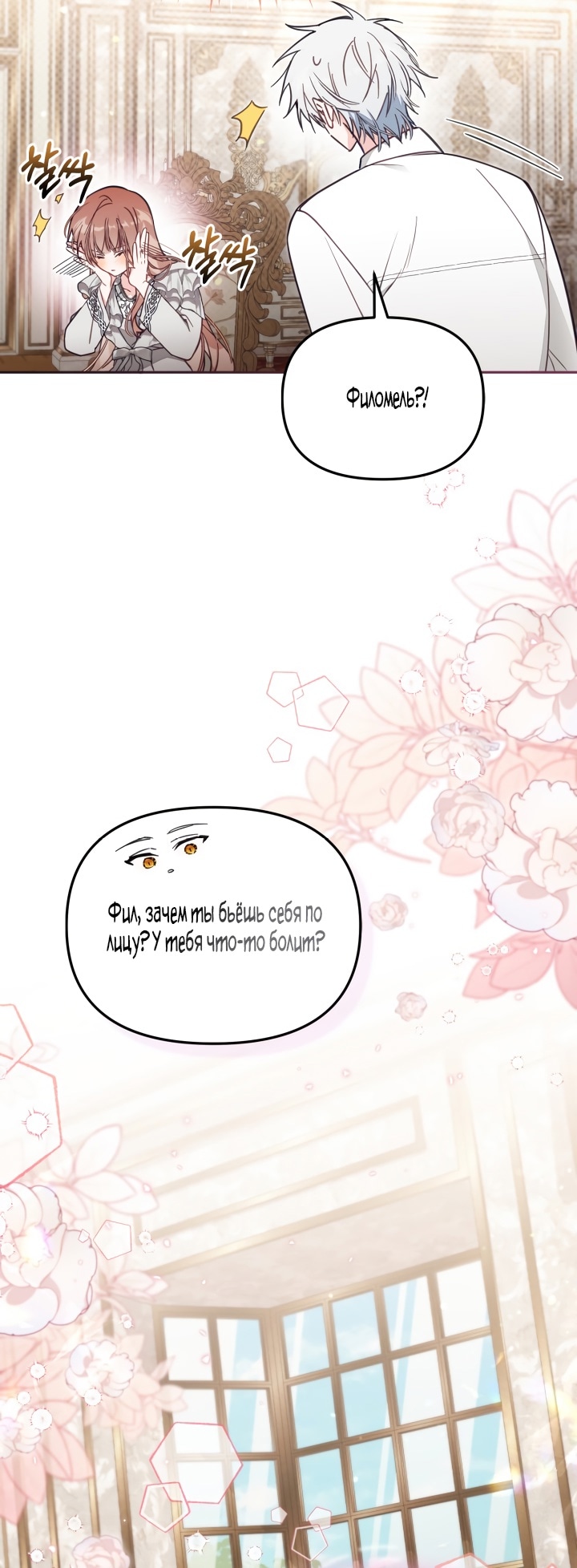 Страница 58 главы 63 манги Здесь нет места фальшивкам / Philomel the Fake