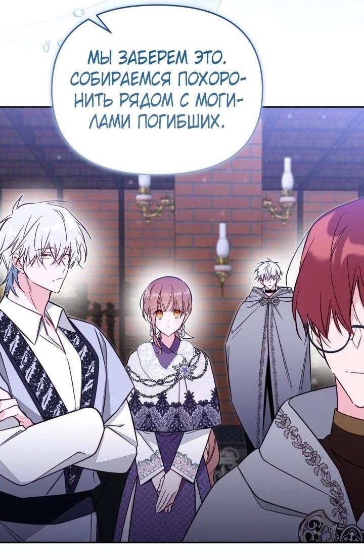 Страница 4 главы 77 манги Здесь нет места фальшивкам / Philomel the Fake