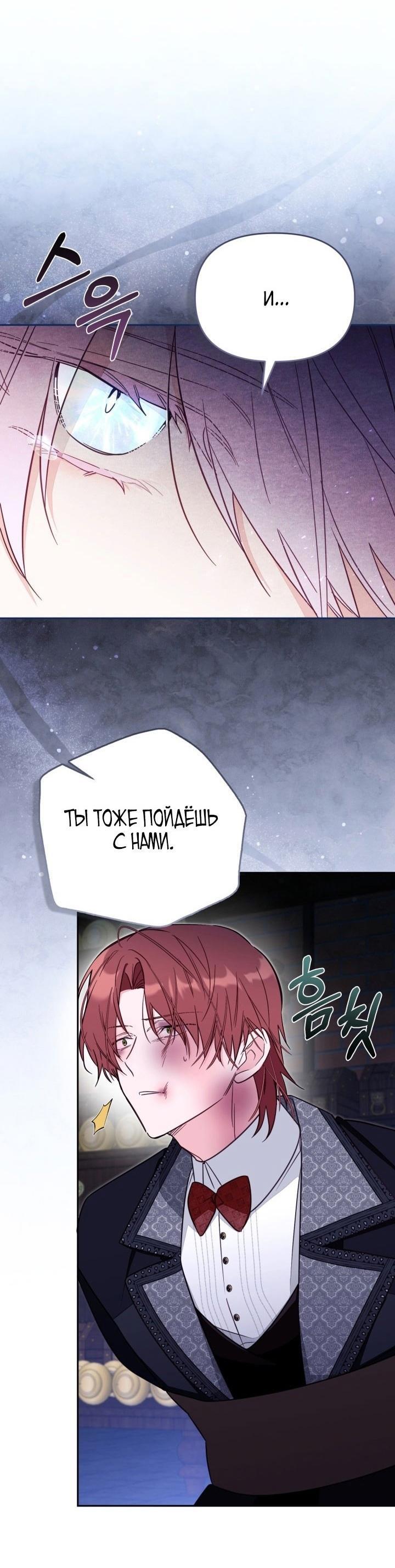 Страница 5 главы 77 манги Здесь нет места фальшивкам / Philomel the Fake