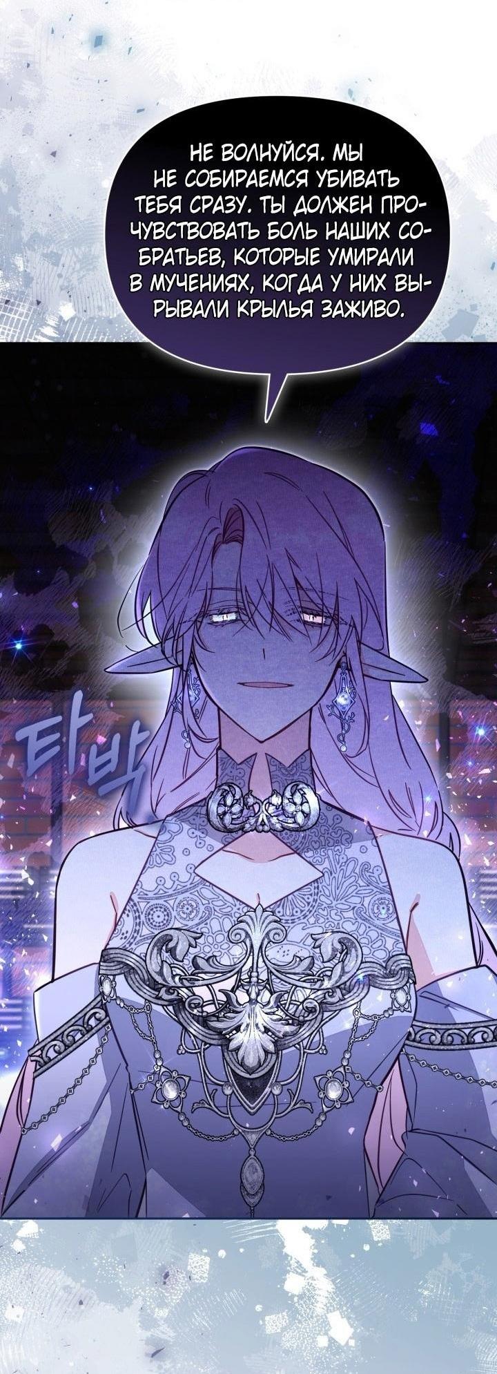 Страница 7 главы 77 манги Здесь нет места фальшивкам / Philomel the Fake