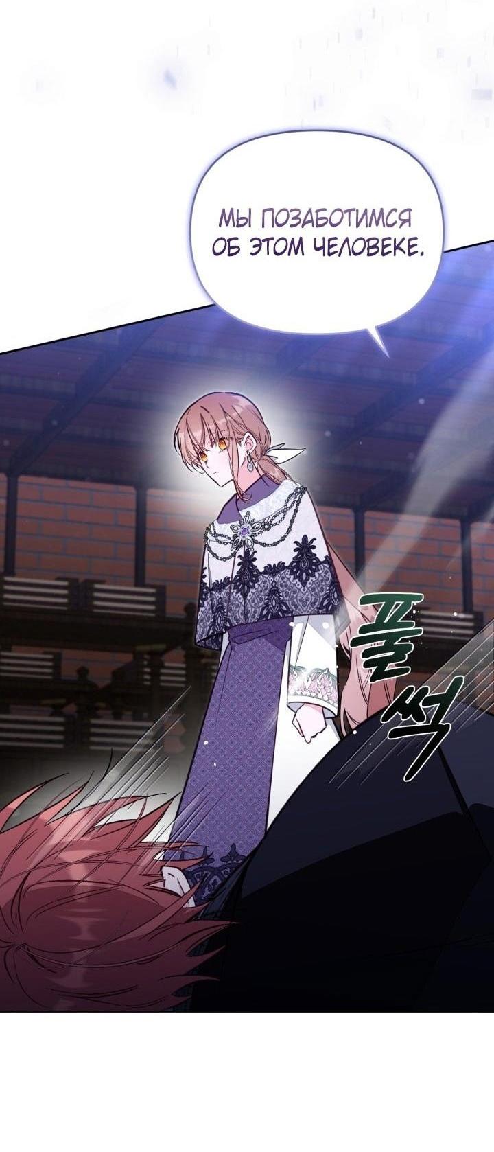 Страница 12 главы 77 манги Здесь нет места фальшивкам / Philomel the Fake