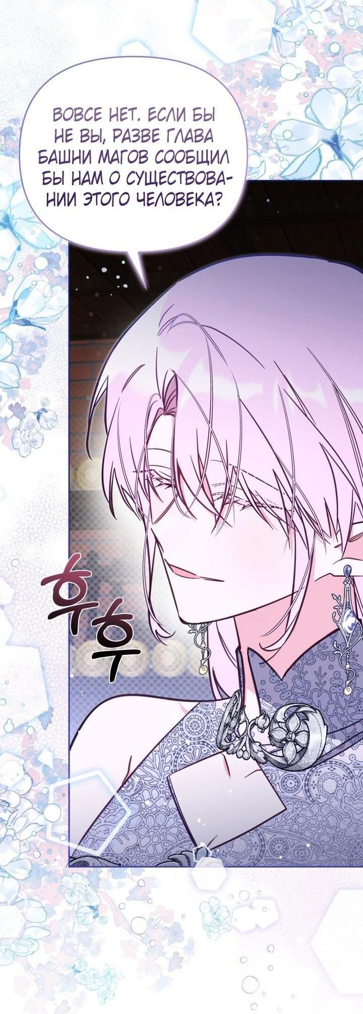 Страница 14 главы 77 манги Здесь нет места фальшивкам / Philomel the Fake