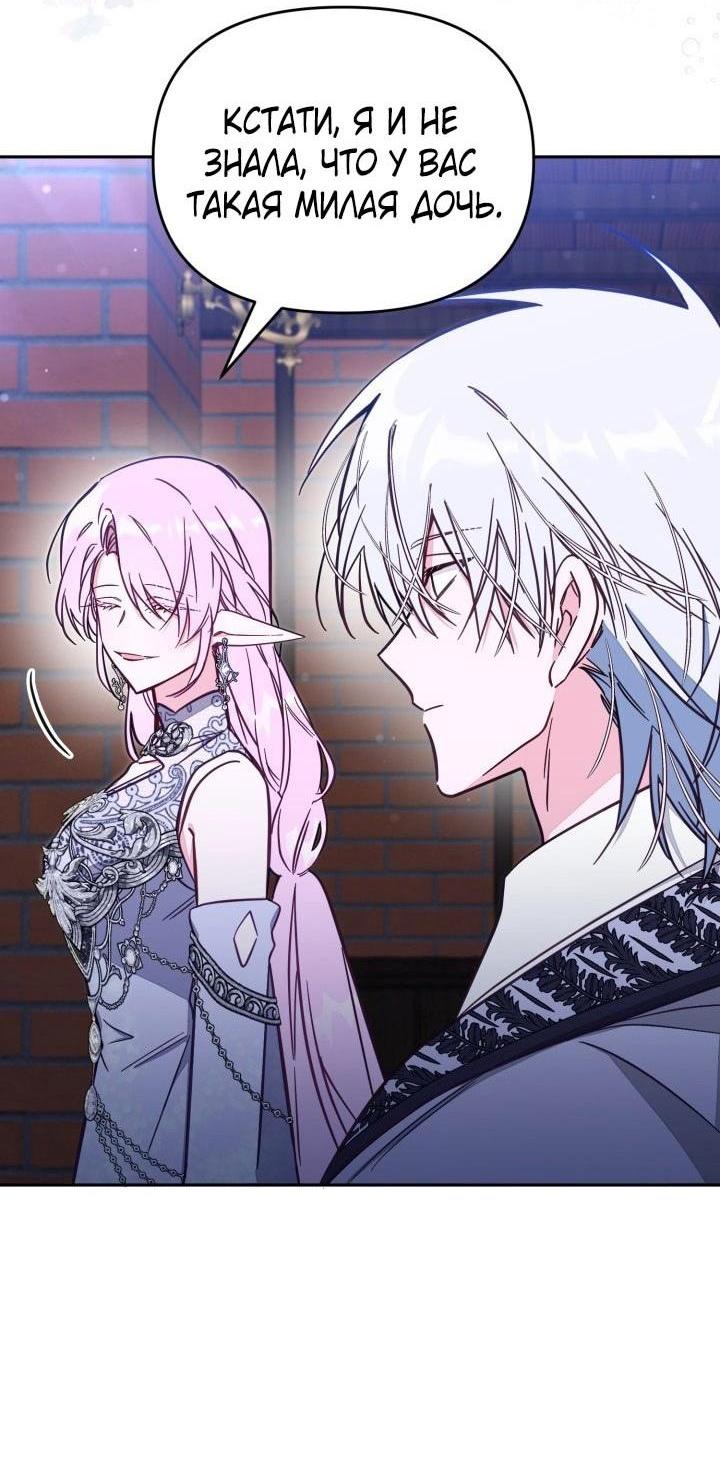 Страница 15 главы 77 манги Здесь нет места фальшивкам / Philomel the Fake