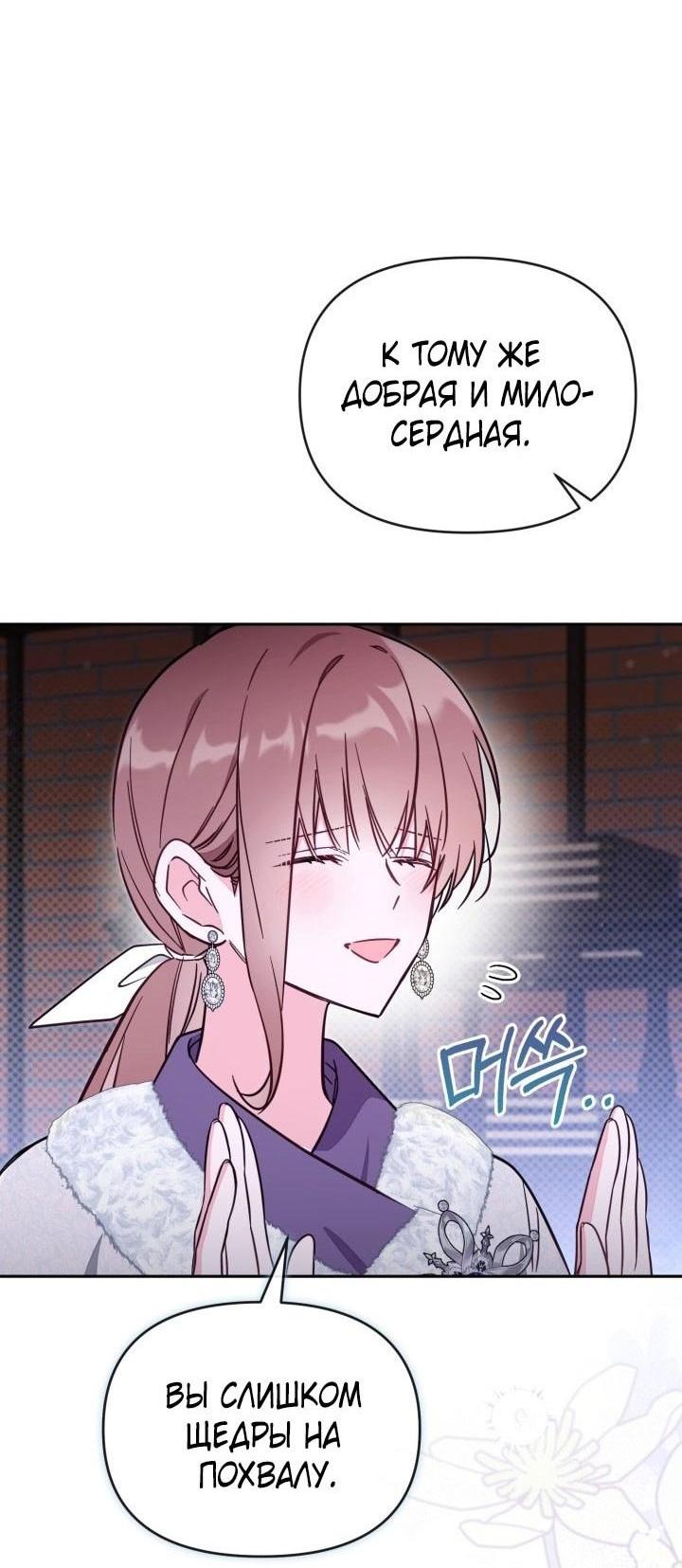 Страница 16 главы 77 манги Здесь нет места фальшивкам / Philomel the Fake