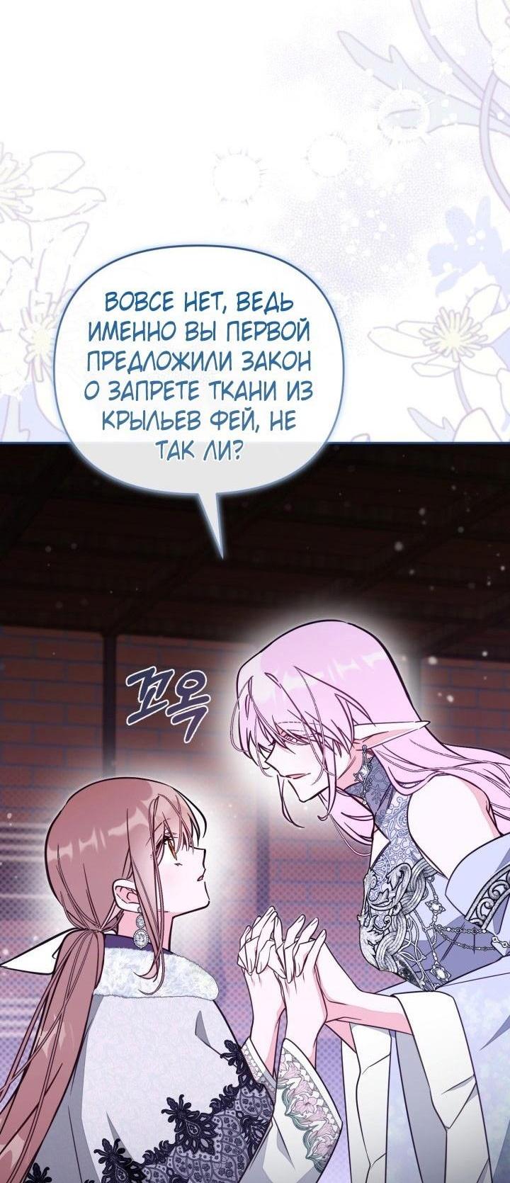 Страница 17 главы 77 манги Здесь нет места фальшивкам / Philomel the Fake