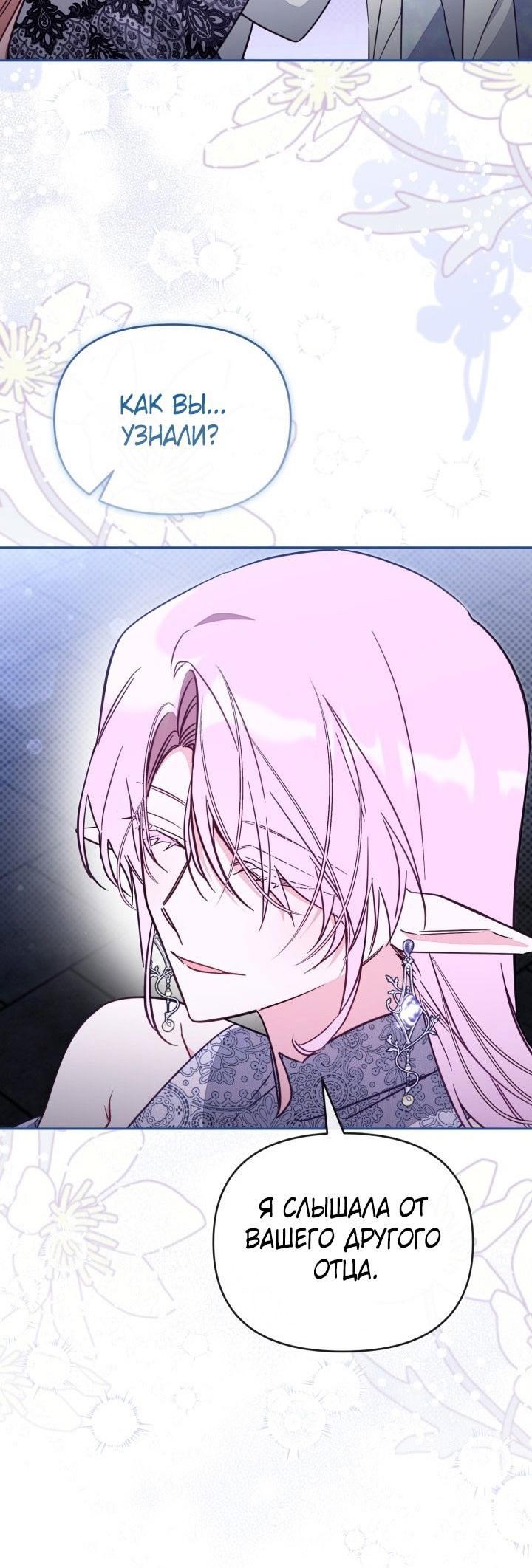 Страница 18 главы 77 манги Здесь нет места фальшивкам / Philomel the Fake