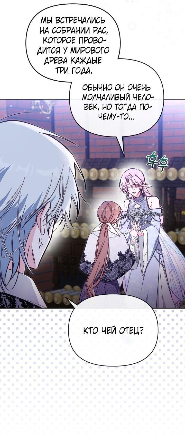 Страница 19 главы 77 манги Здесь нет места фальшивкам / Philomel the Fake