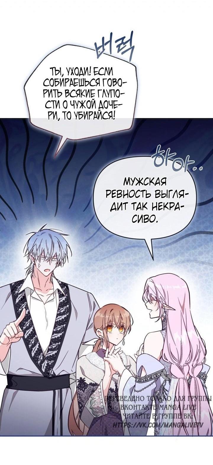 Страница 20 главы 77 манги Здесь нет места фальшивкам / Philomel the Fake