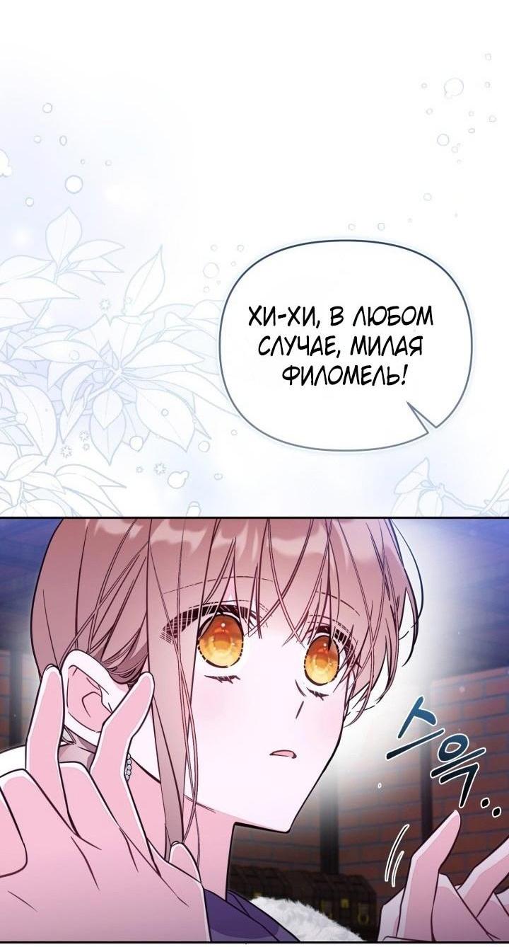 Страница 21 главы 77 манги Здесь нет места фальшивкам / Philomel the Fake