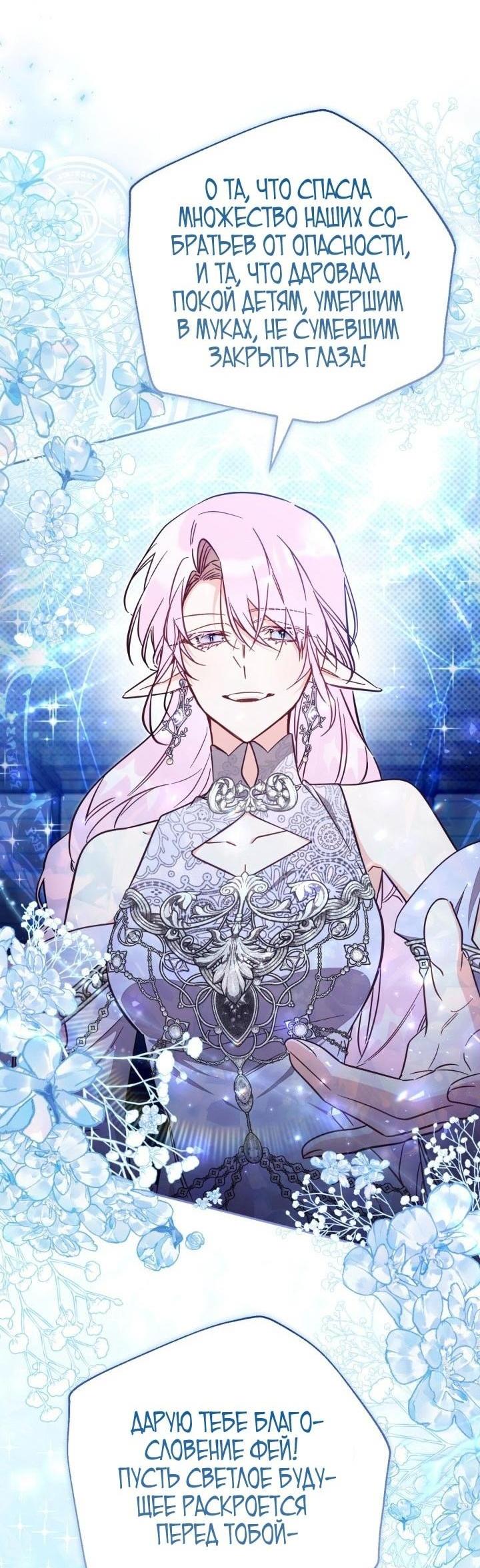 Страница 24 главы 77 манги Здесь нет места фальшивкам / Philomel the Fake