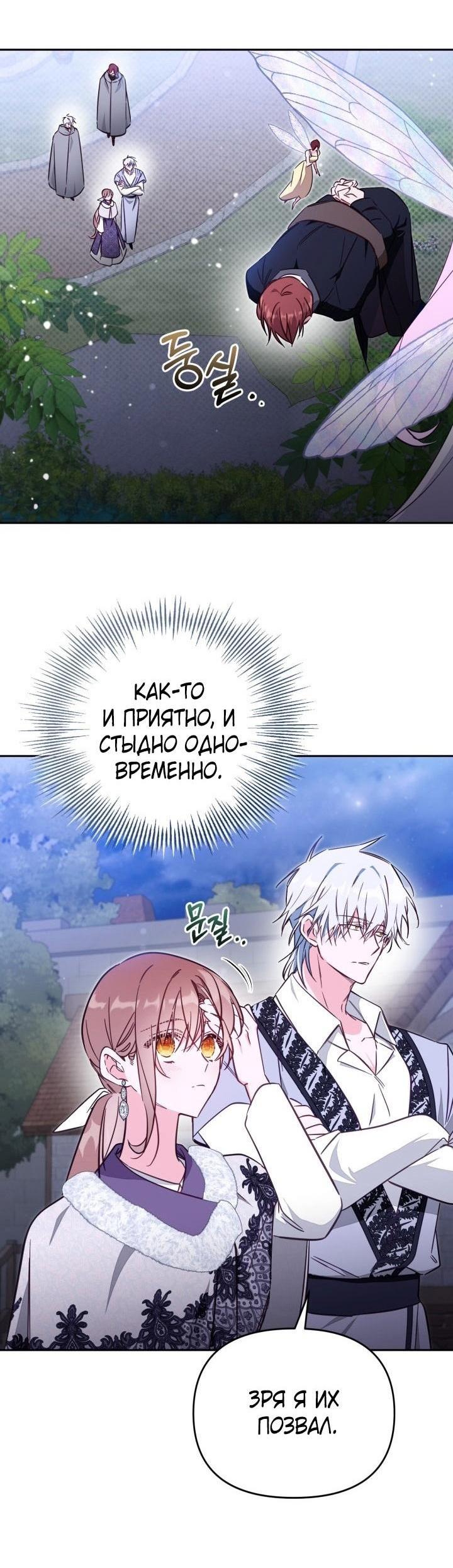 Страница 27 главы 77 манги Здесь нет места фальшивкам / Philomel the Fake