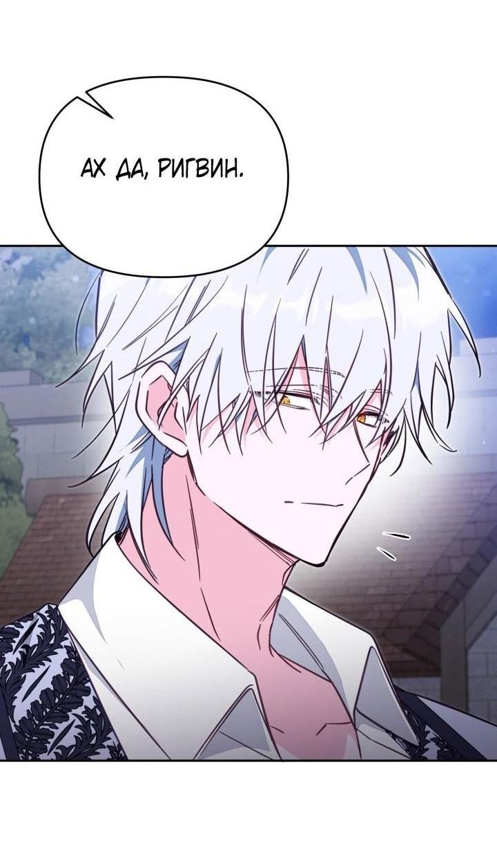 Страница 28 главы 77 манги Здесь нет места фальшивкам / Philomel the Fake
