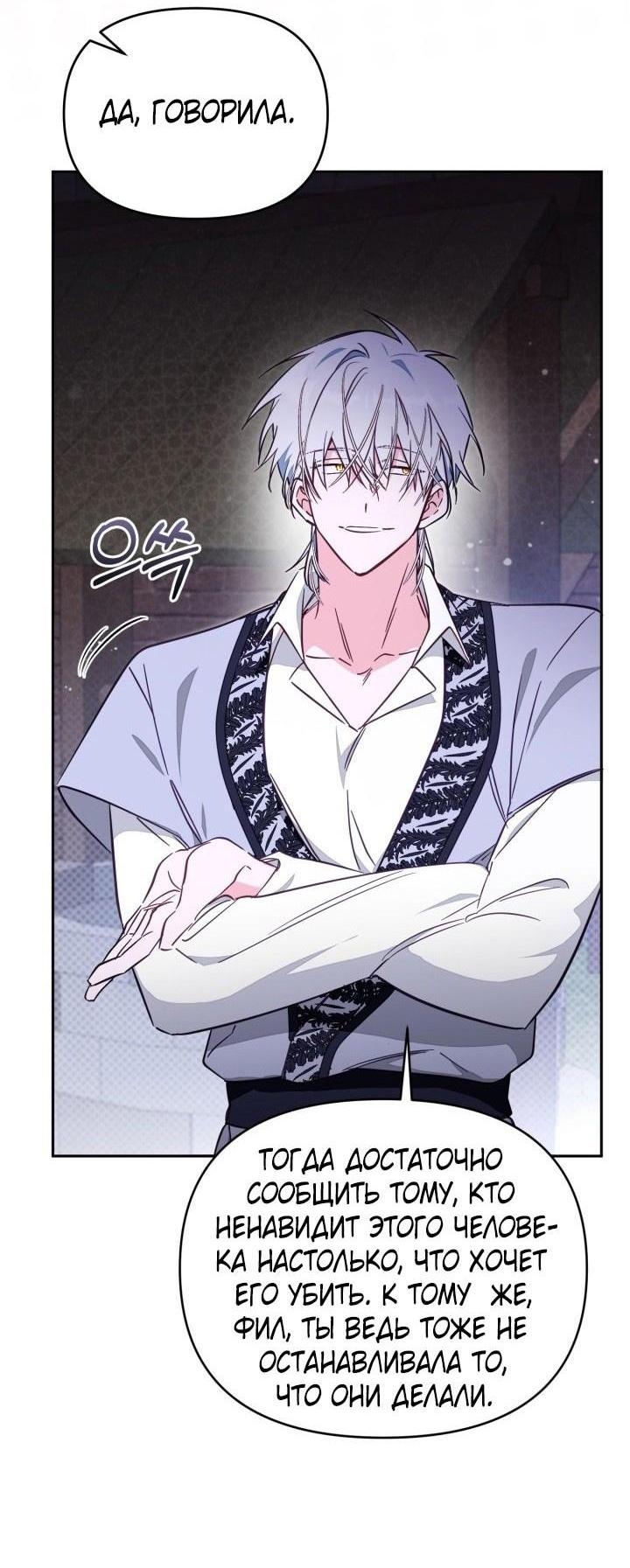 Страница 30 главы 77 манги Здесь нет места фальшивкам / Philomel the Fake