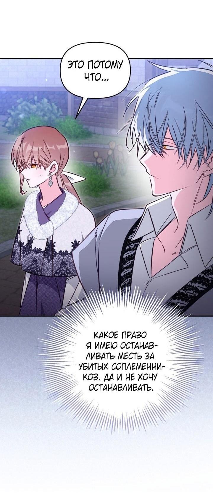 Страница 31 главы 77 манги Здесь нет места фальшивкам / Philomel the Fake