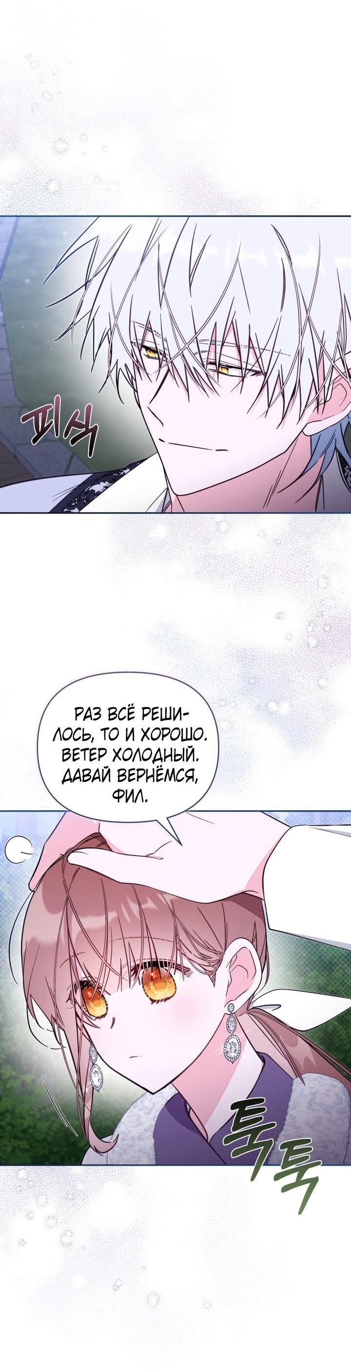 Страница 32 главы 77 манги Здесь нет места фальшивкам / Philomel the Fake