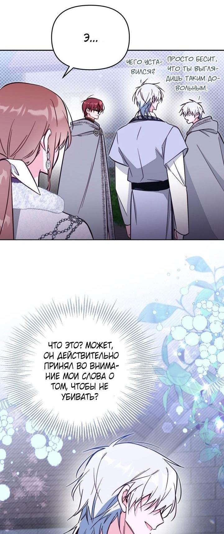 Страница 33 главы 77 манги Здесь нет места фальшивкам / Philomel the Fake