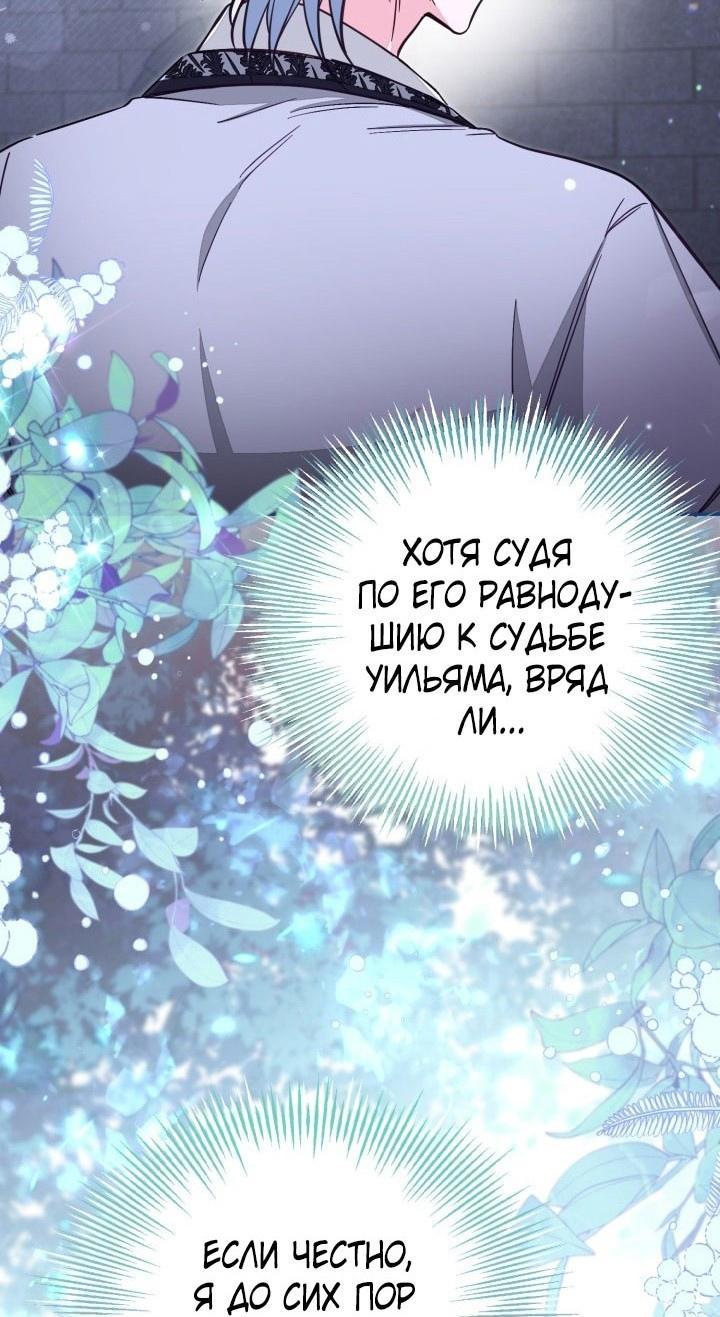 Страница 34 главы 77 манги Здесь нет места фальшивкам / Philomel the Fake