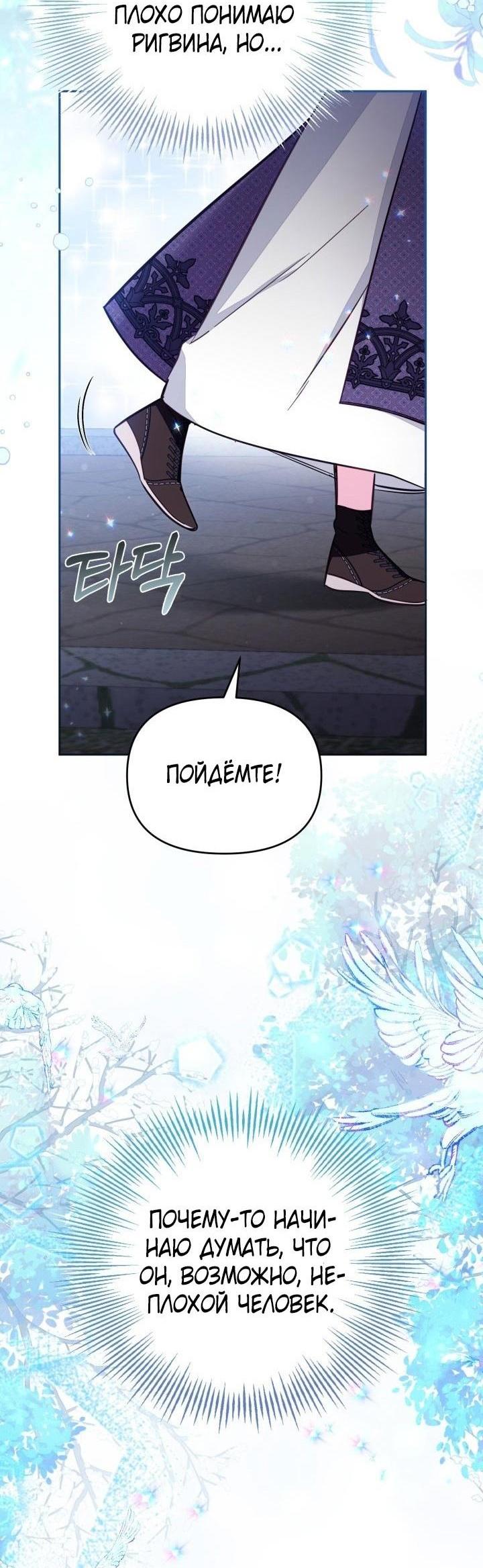 Страница 35 главы 77 манги Здесь нет места фальшивкам / Philomel the Fake