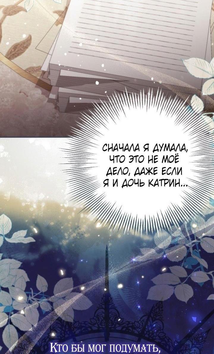 Страница 43 главы 77 манги Здесь нет места фальшивкам / Philomel the Fake