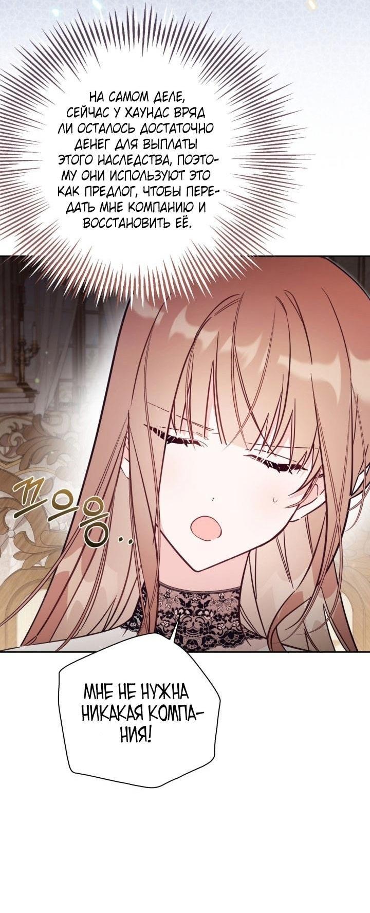 Страница 45 главы 77 манги Здесь нет места фальшивкам / Philomel the Fake