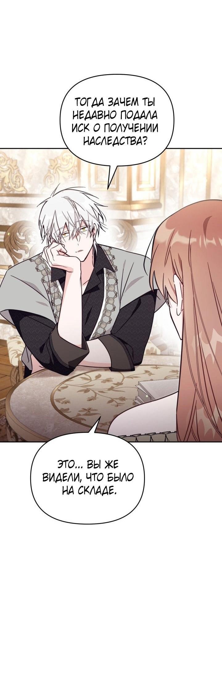 Страница 46 главы 77 манги Здесь нет места фальшивкам / Philomel the Fake