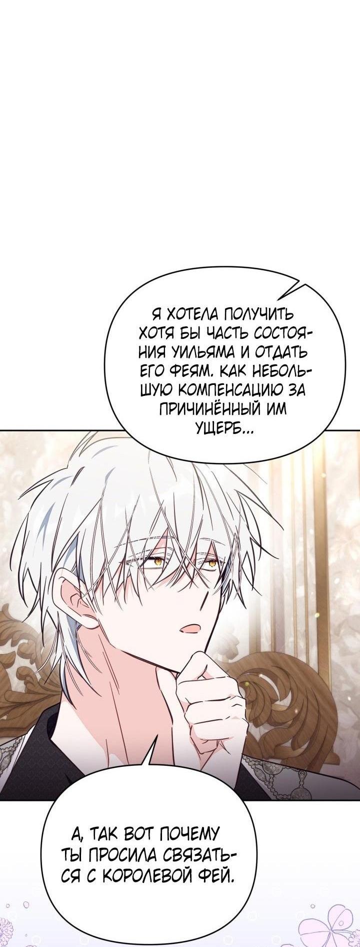 Страница 47 главы 77 манги Здесь нет места фальшивкам / Philomel the Fake