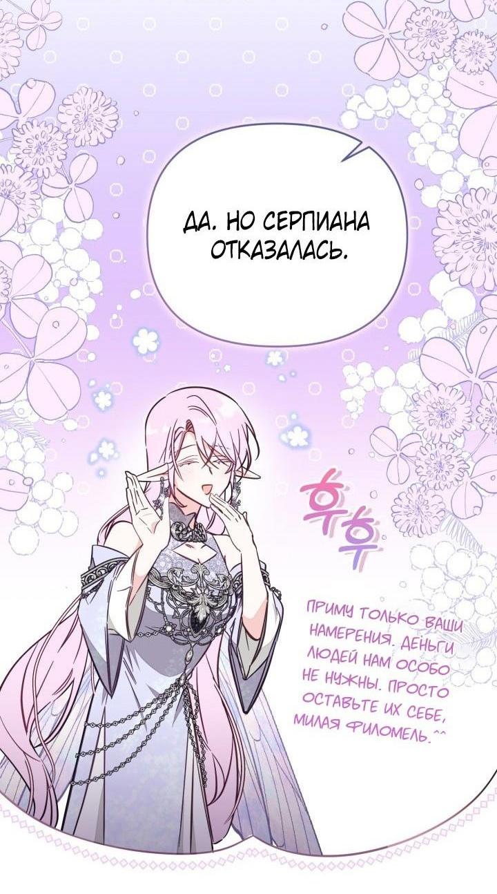 Страница 48 главы 77 манги Здесь нет места фальшивкам / Philomel the Fake