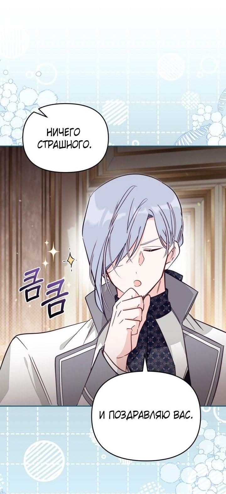 Страница 53 главы 77 манги Здесь нет места фальшивкам / Philomel the Fake