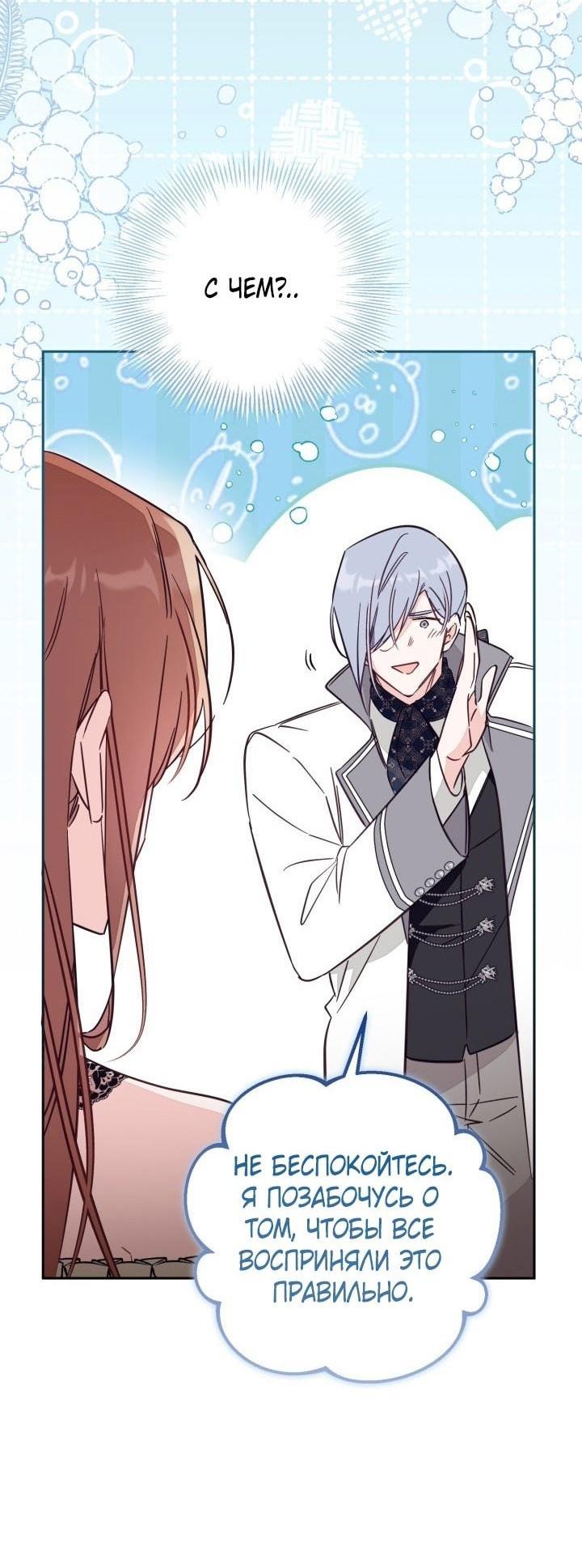 Страница 54 главы 77 манги Здесь нет места фальшивкам / Philomel the Fake