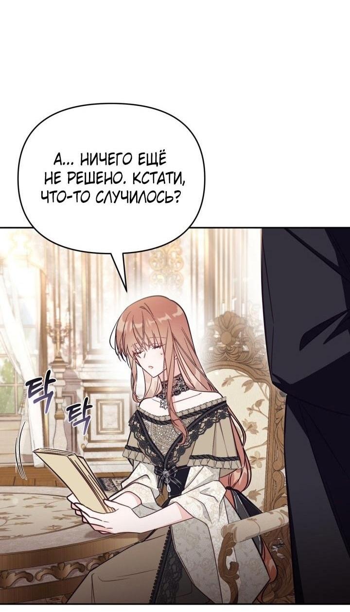 Страница 55 главы 77 манги Здесь нет места фальшивкам / Philomel the Fake