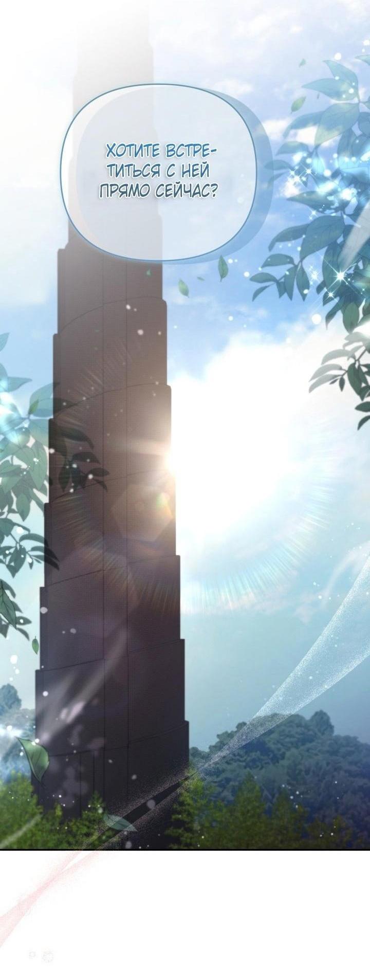 Страница 57 главы 77 манги Здесь нет места фальшивкам / Philomel the Fake