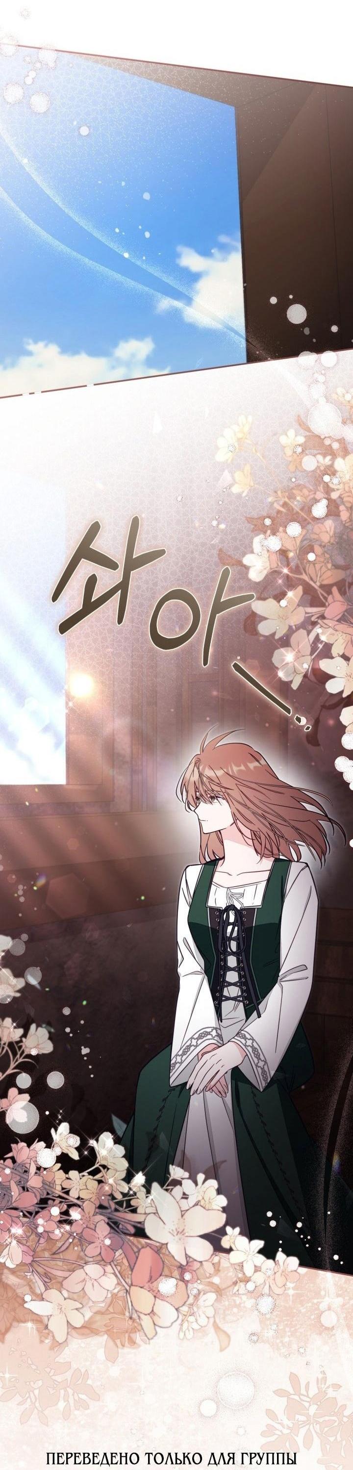 Страница 58 главы 77 манги Здесь нет места фальшивкам / Philomel the Fake