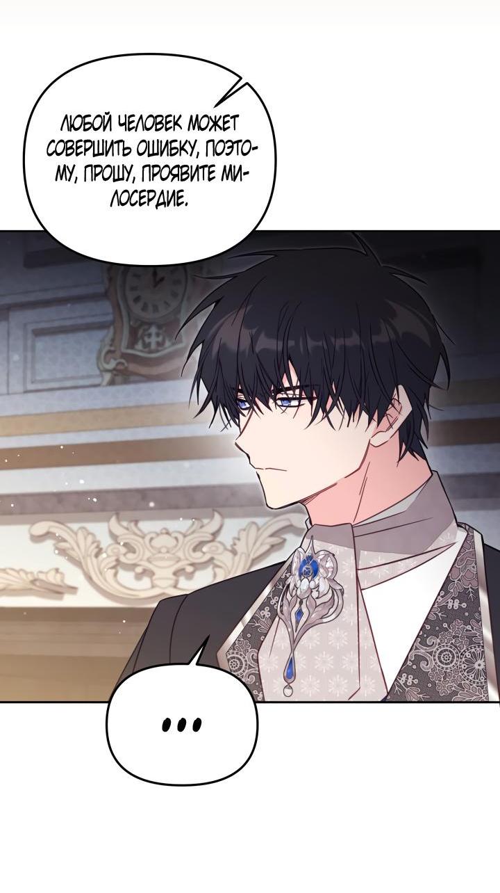 Страница 4 главы 56 манги Здесь нет места фальшивкам / Philomel the Fake