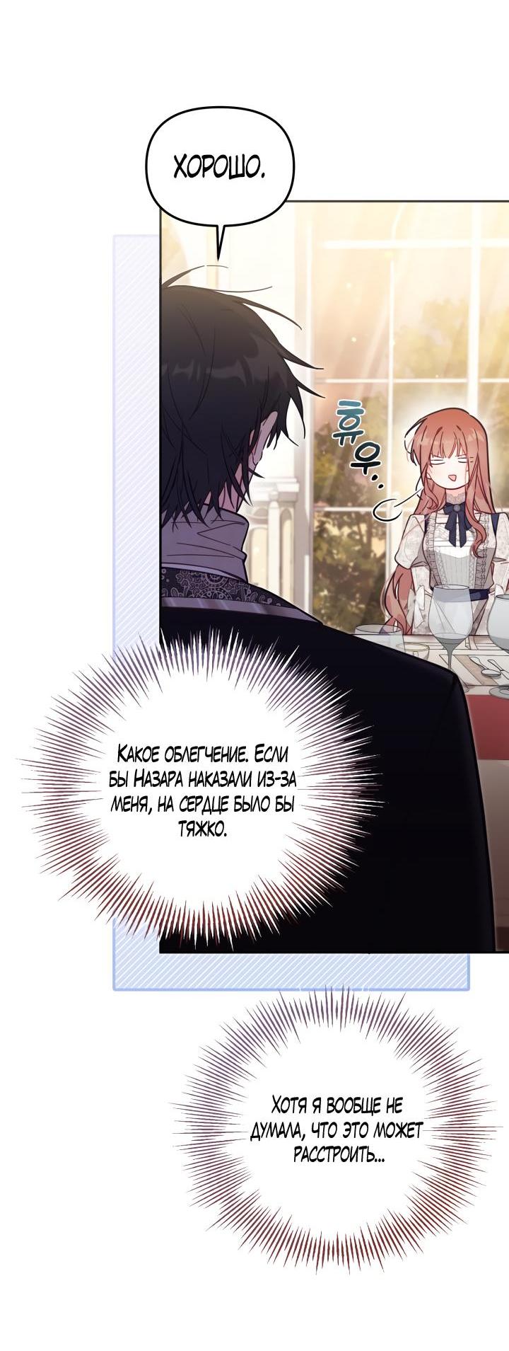 Страница 5 главы 56 манги Здесь нет места фальшивкам / Philomel the Fake
