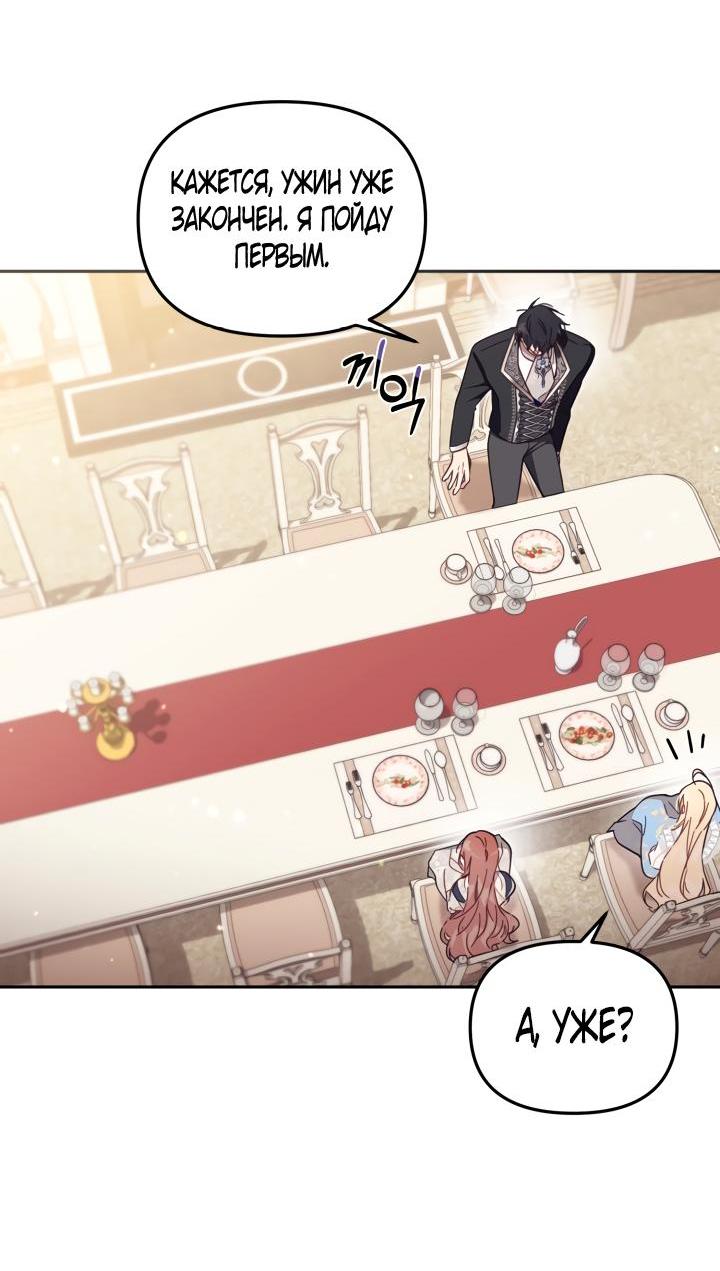 Страница 6 главы 56 манги Здесь нет места фальшивкам / Philomel the Fake