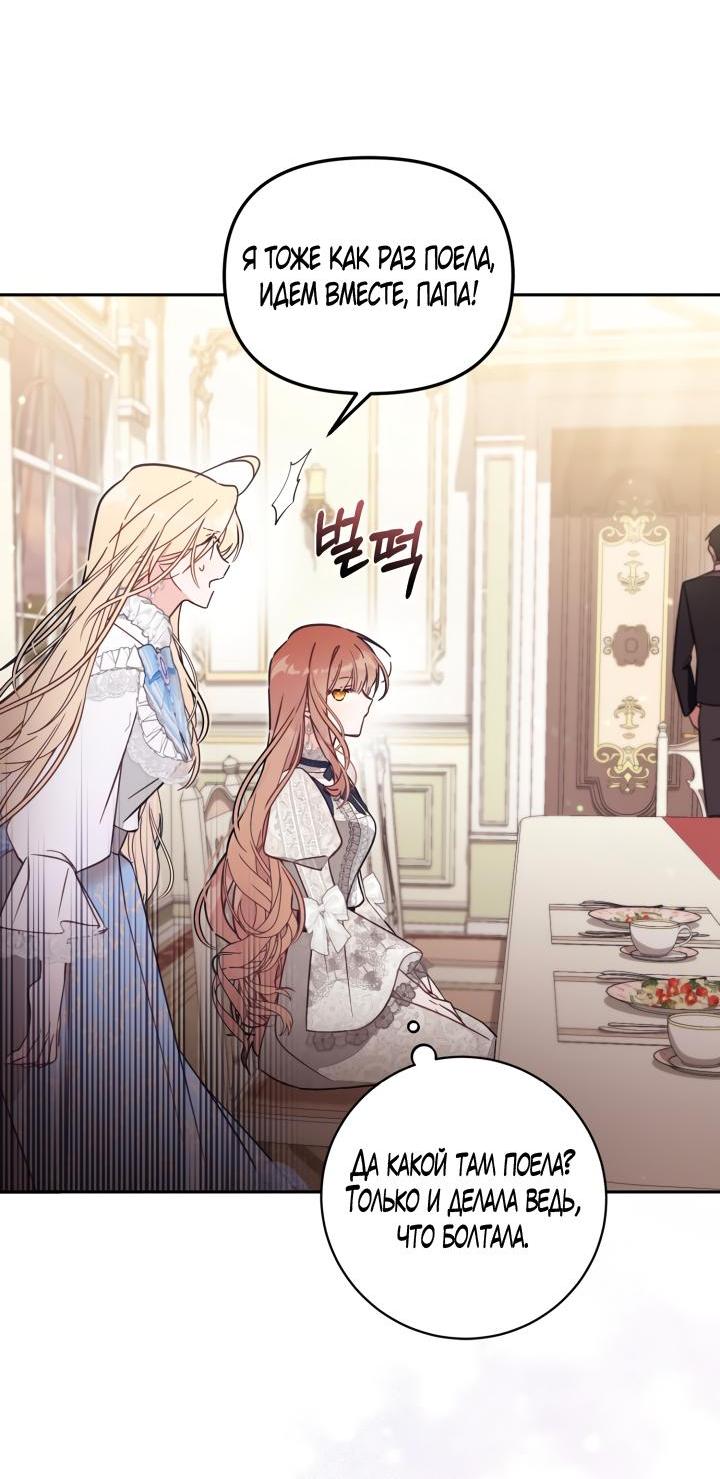 Страница 7 главы 56 манги Здесь нет места фальшивкам / Philomel the Fake