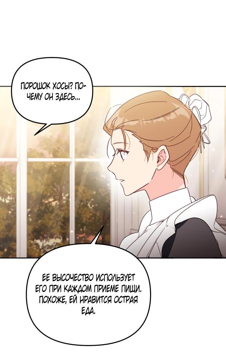 Страница 11 главы 56 манги Здесь нет места фальшивкам / Philomel the Fake