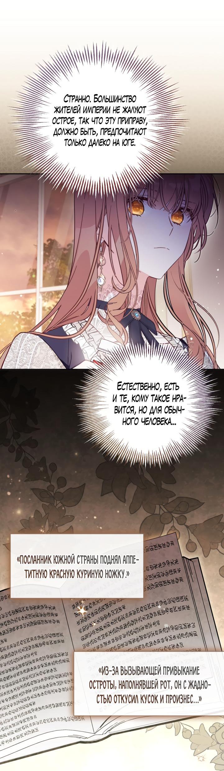 Страница 12 главы 56 манги Здесь нет места фальшивкам / Philomel the Fake