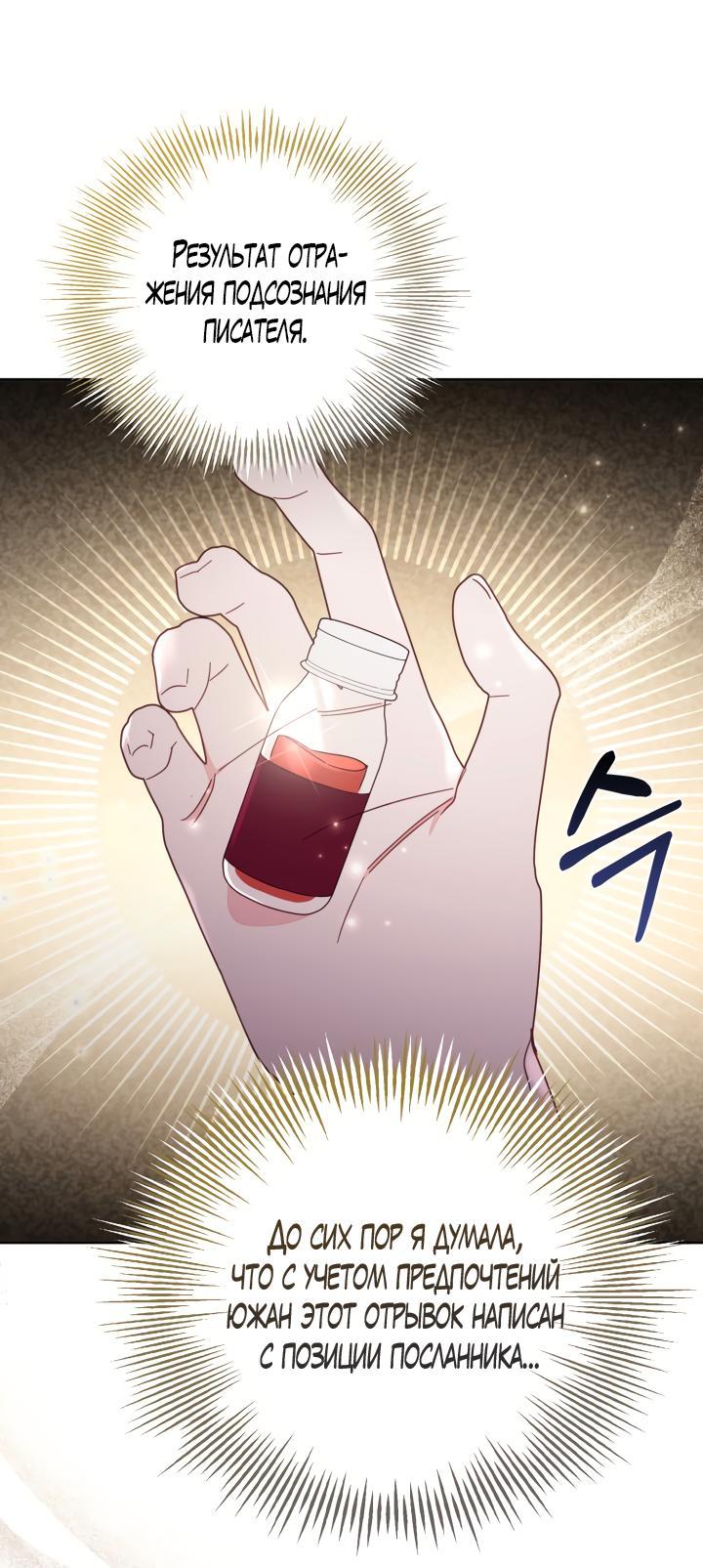 Страница 14 главы 56 манги Здесь нет места фальшивкам / Philomel the Fake