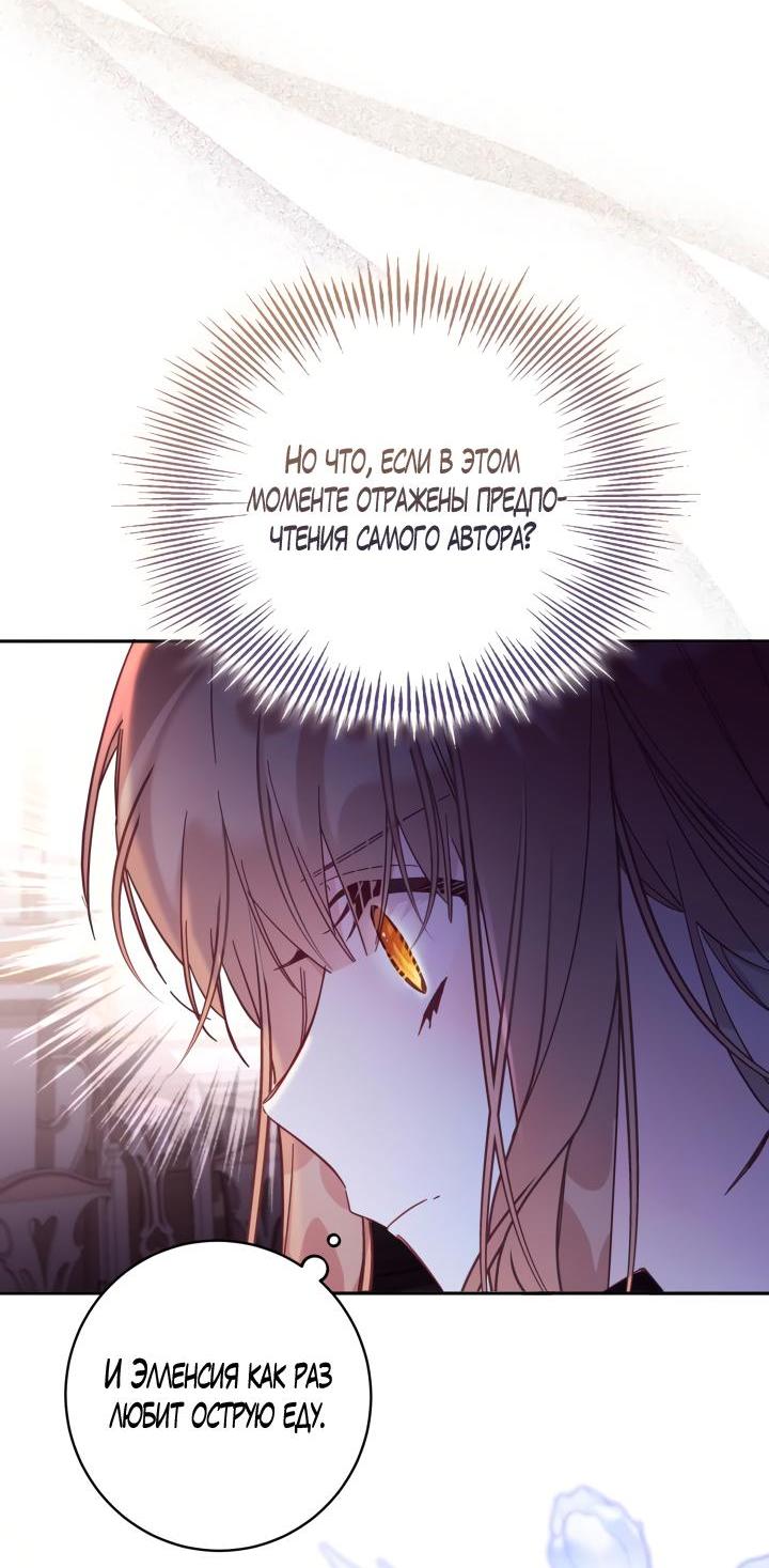 Страница 15 главы 56 манги Здесь нет места фальшивкам / Philomel the Fake