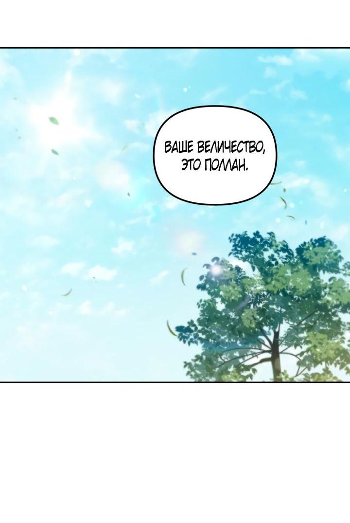 Страница 18 главы 56 манги Здесь нет места фальшивкам / Philomel the Fake
